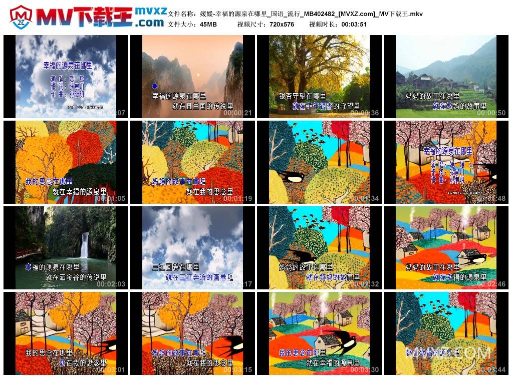 媛媛-幸福的源泉在哪里_国语_流行_MB402482